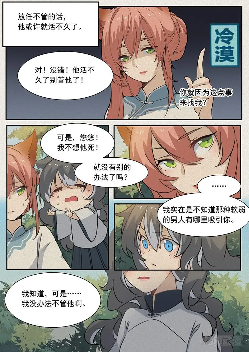 第二十三话 第8页