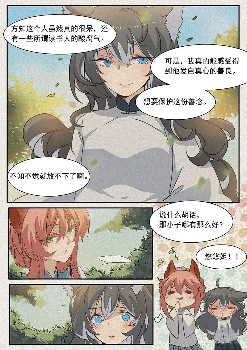 第二十三话 第9页