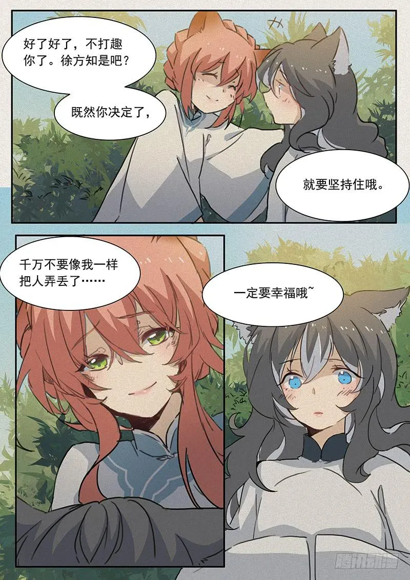 第二十三话 第10页