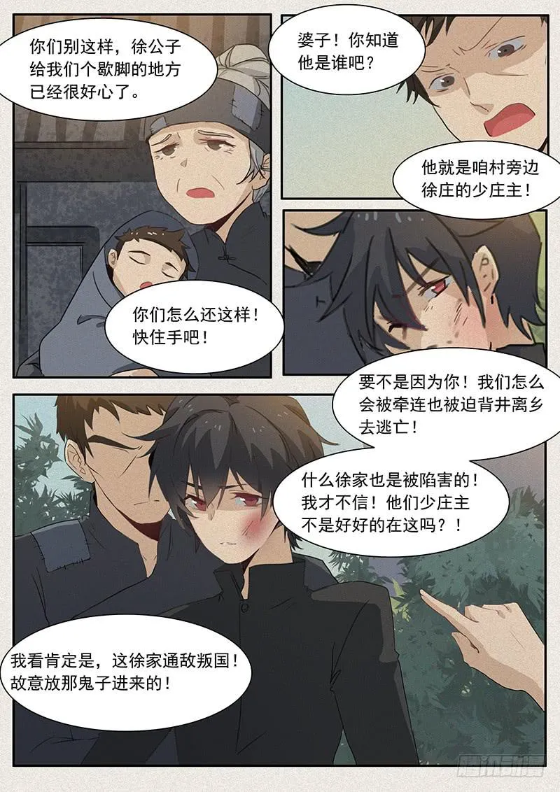 第二十四话 第2页