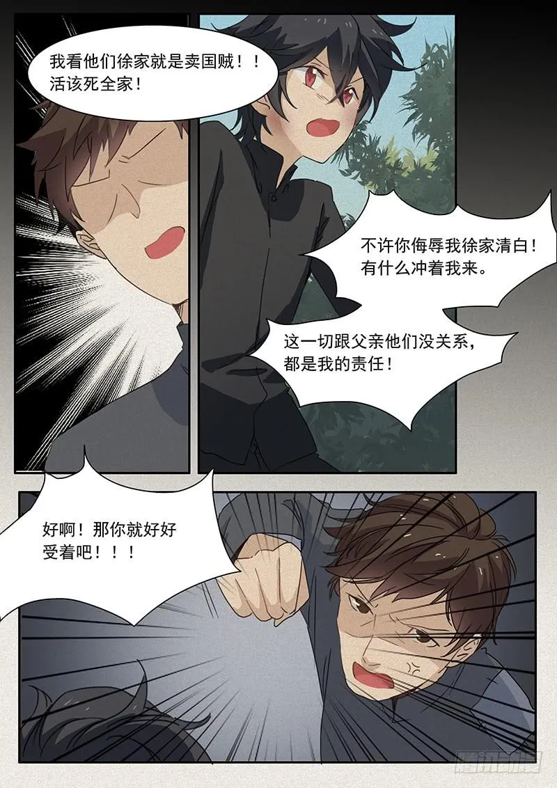 第二十四话 第3页