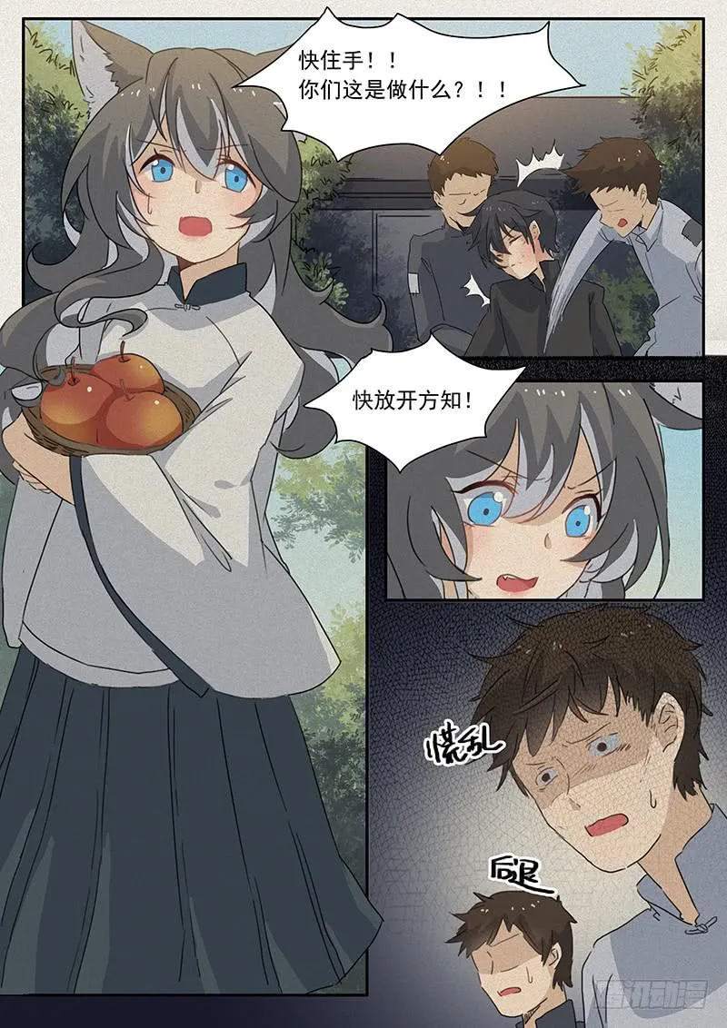 第二十四话 第4页