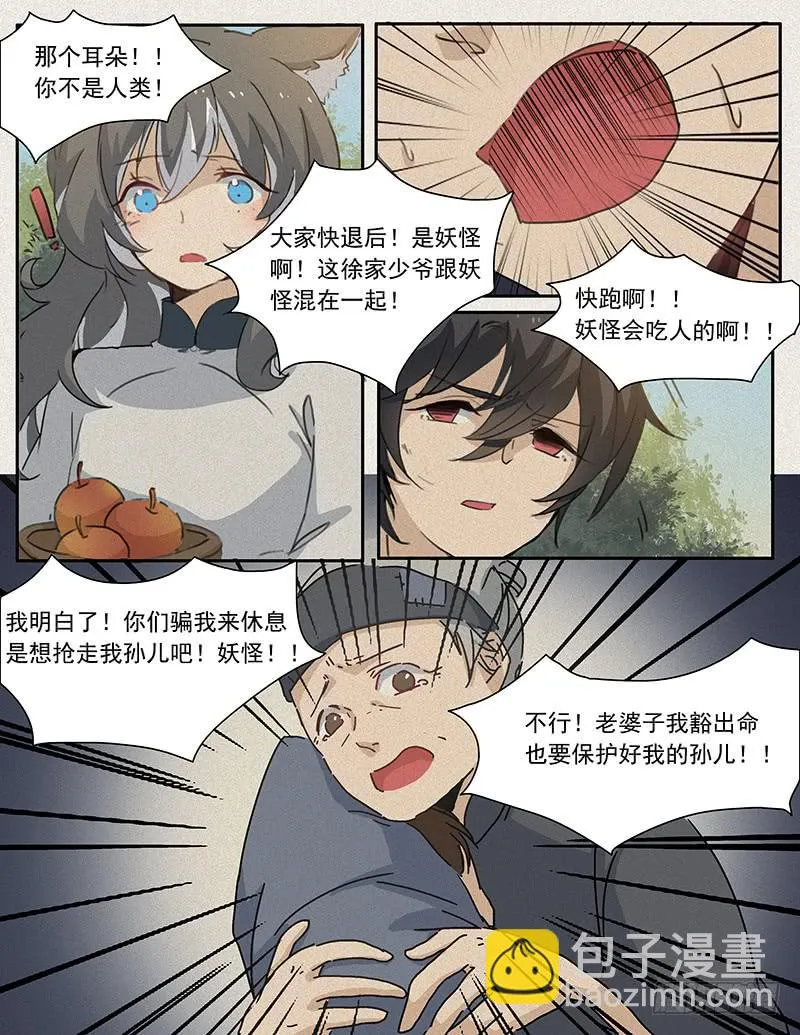 第二十四话 第5页