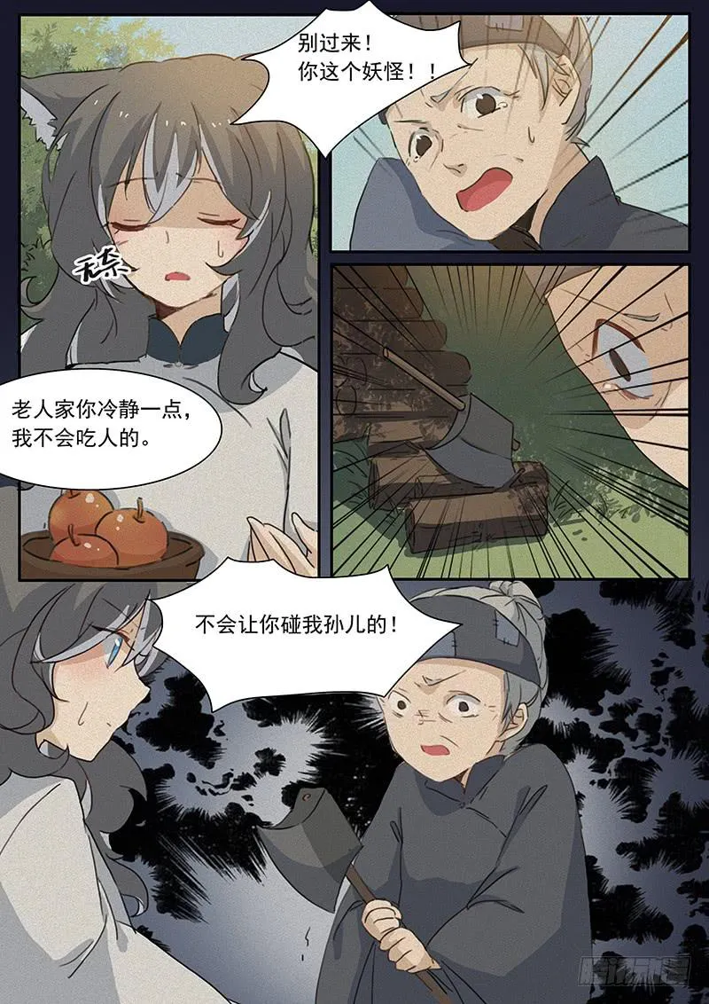 第二十四话 第6页
