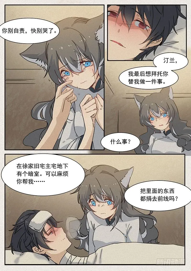 第二十五话 第4页