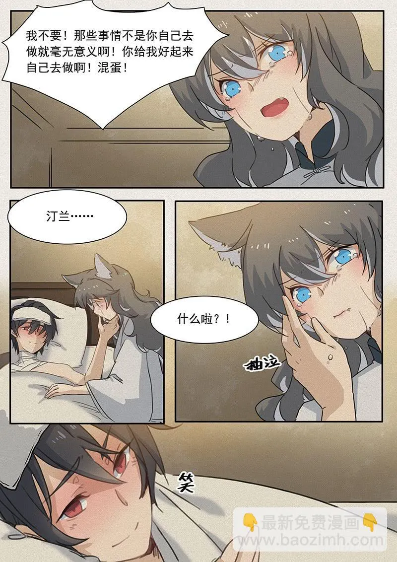 第二十五话 第5页