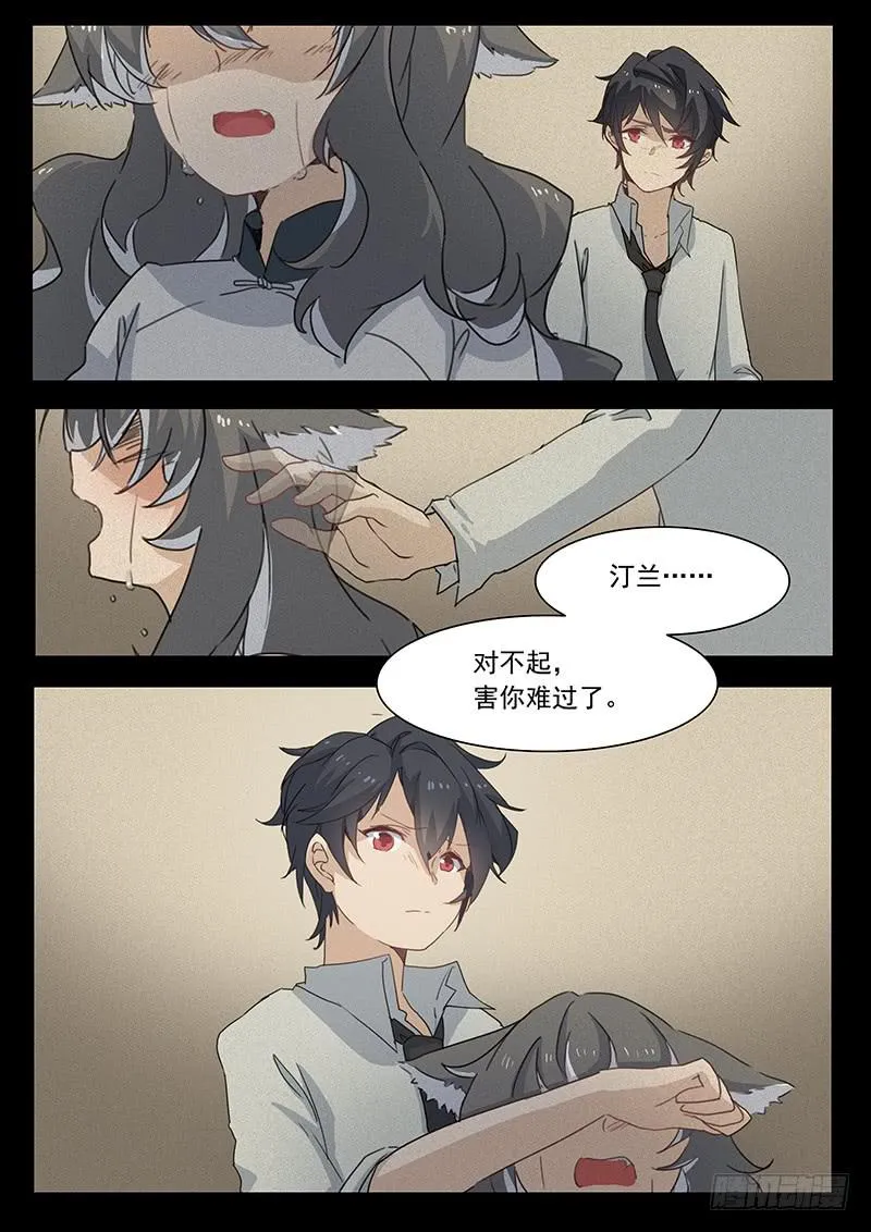 第二十五话 第8页