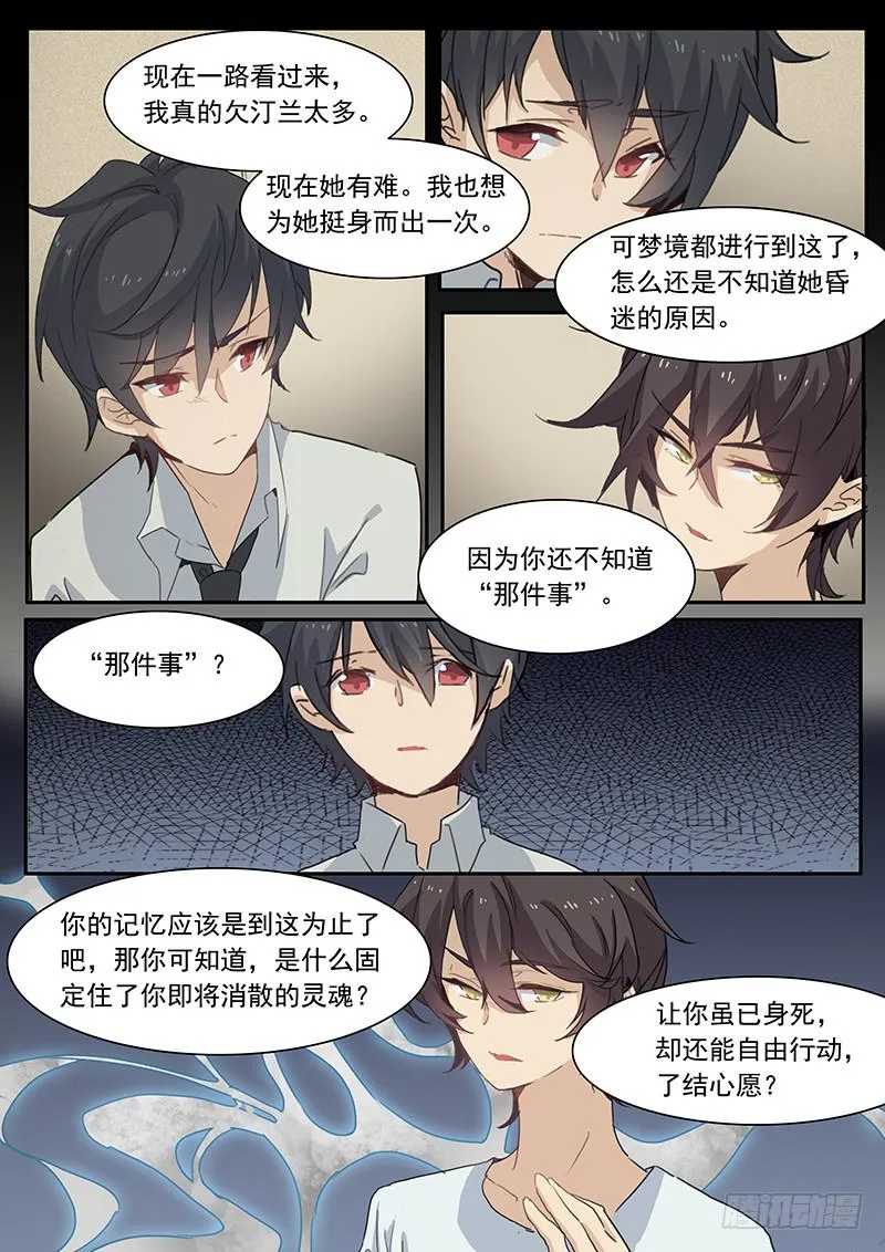 第二十五话 第9页