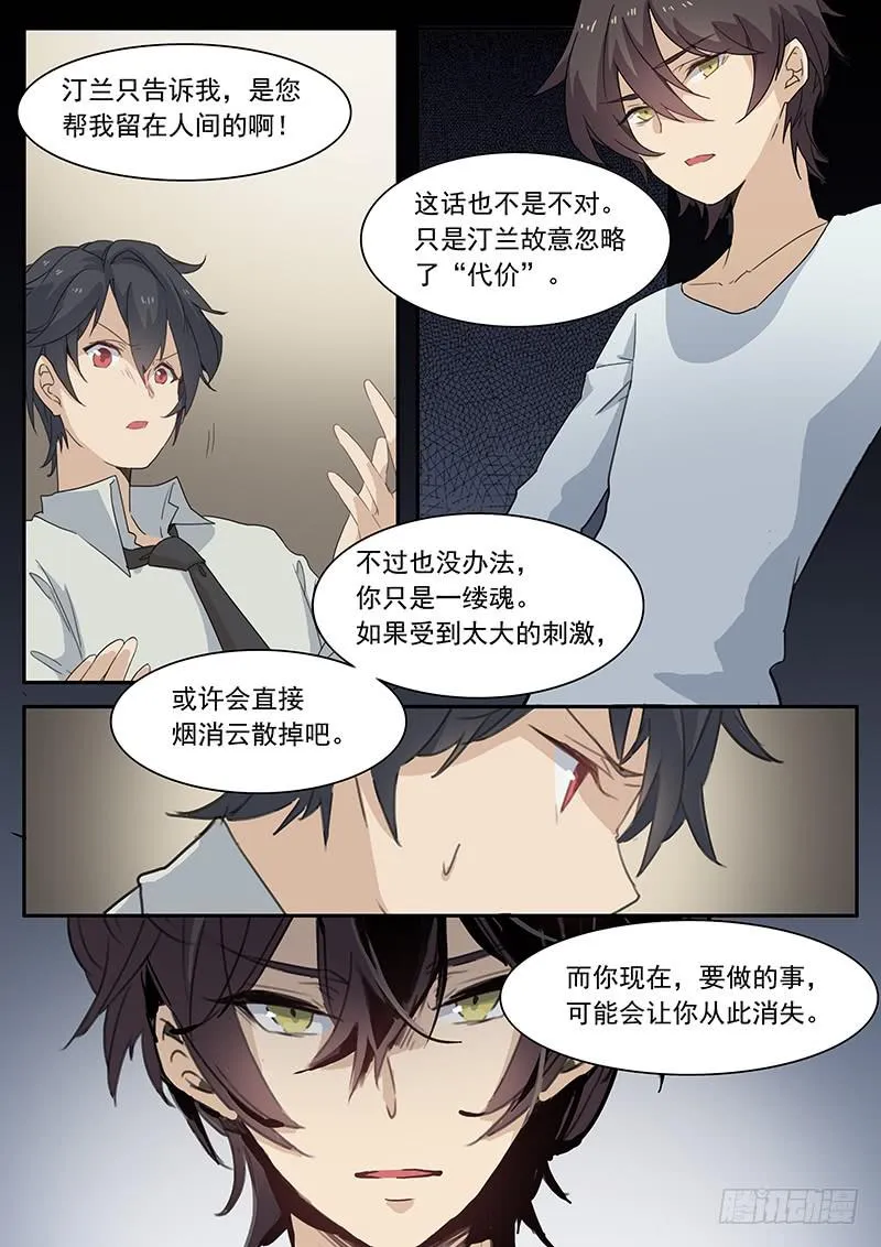 第二十五话 第10页