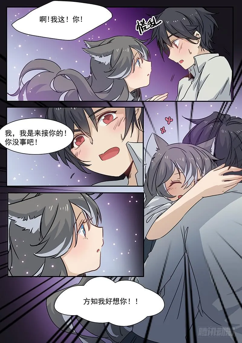 第二十六话 第7页