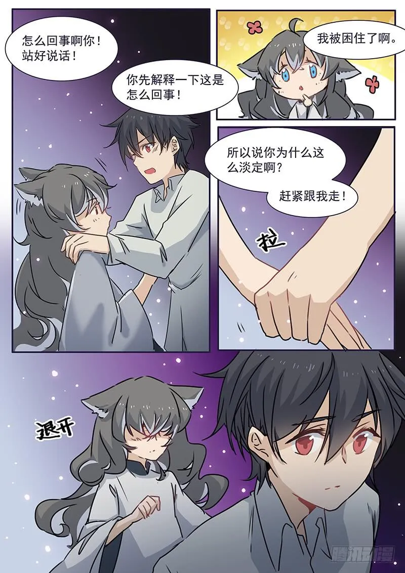 第二十六话 第8页