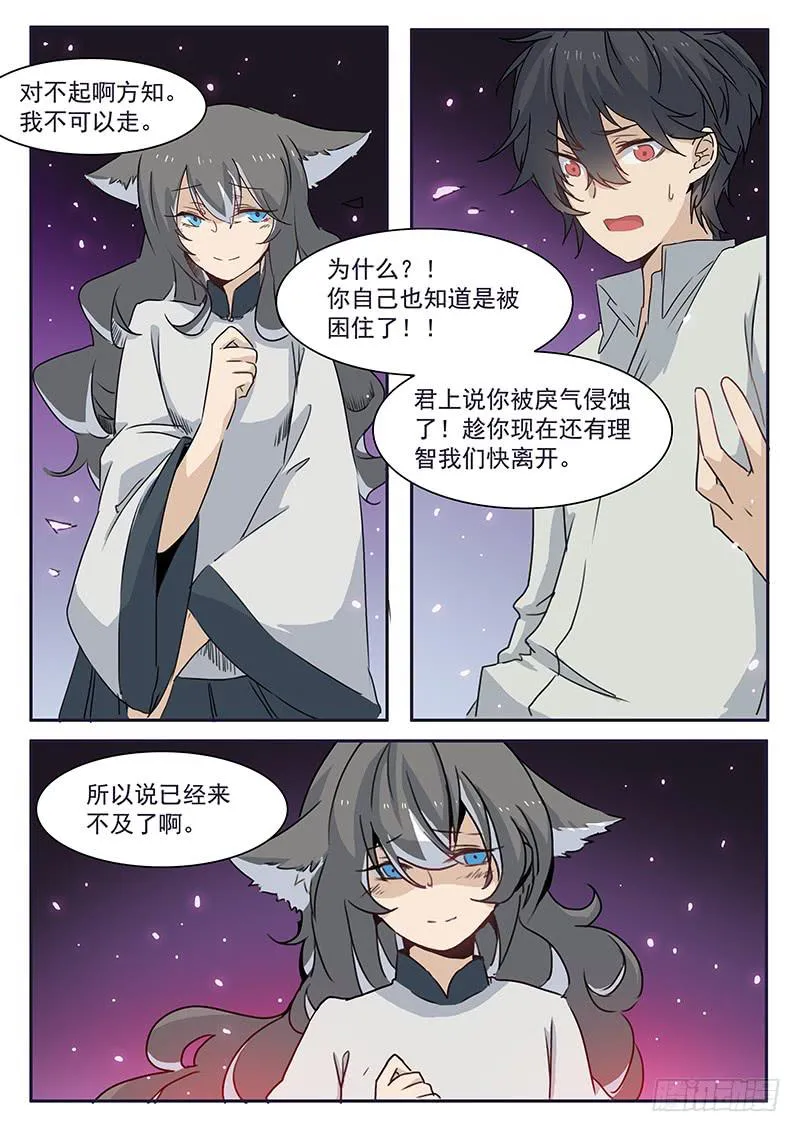 第二十六话 第9页