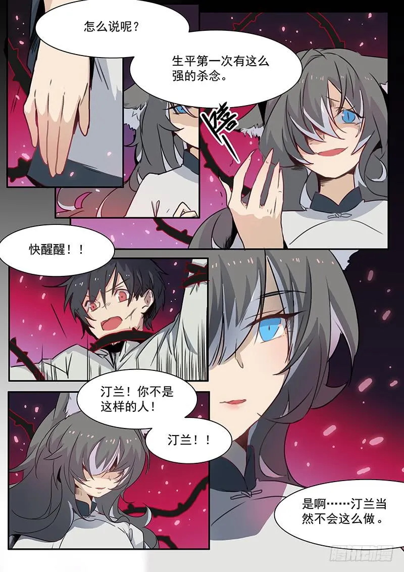 第二十七话 第2页
