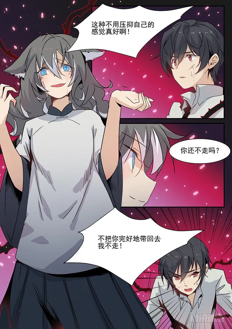 第二十七话 第3页
