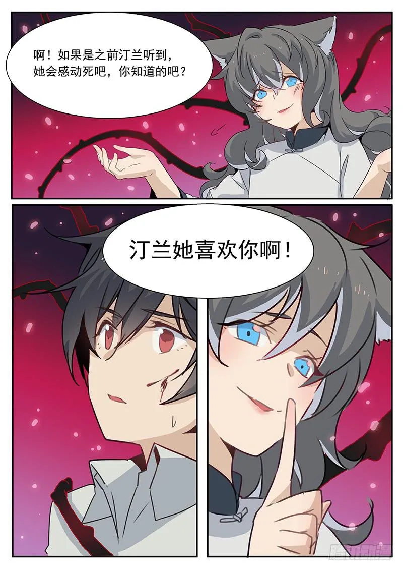第二十七话 第4页