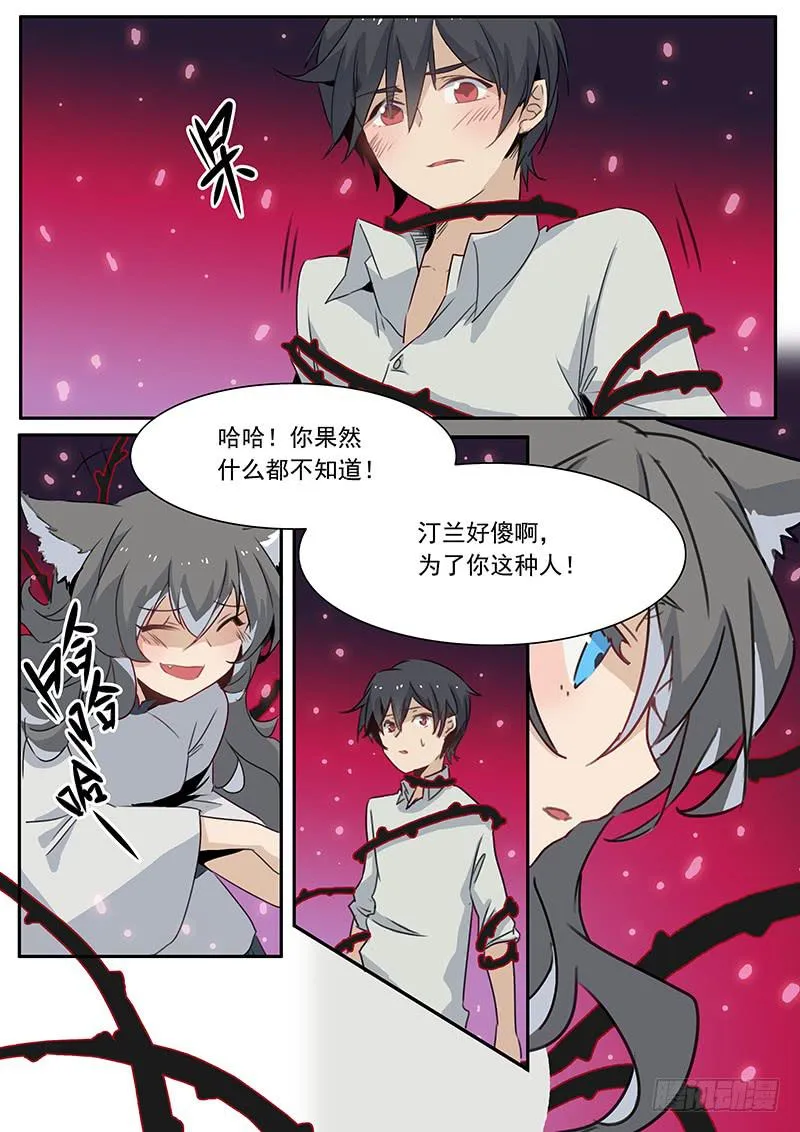 第二十七话 第5页