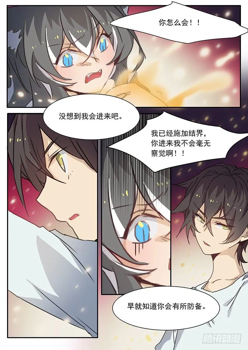 第二十七话 第9页