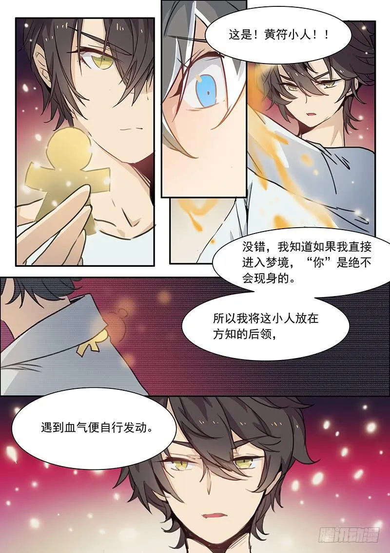 第二十七话 第10页