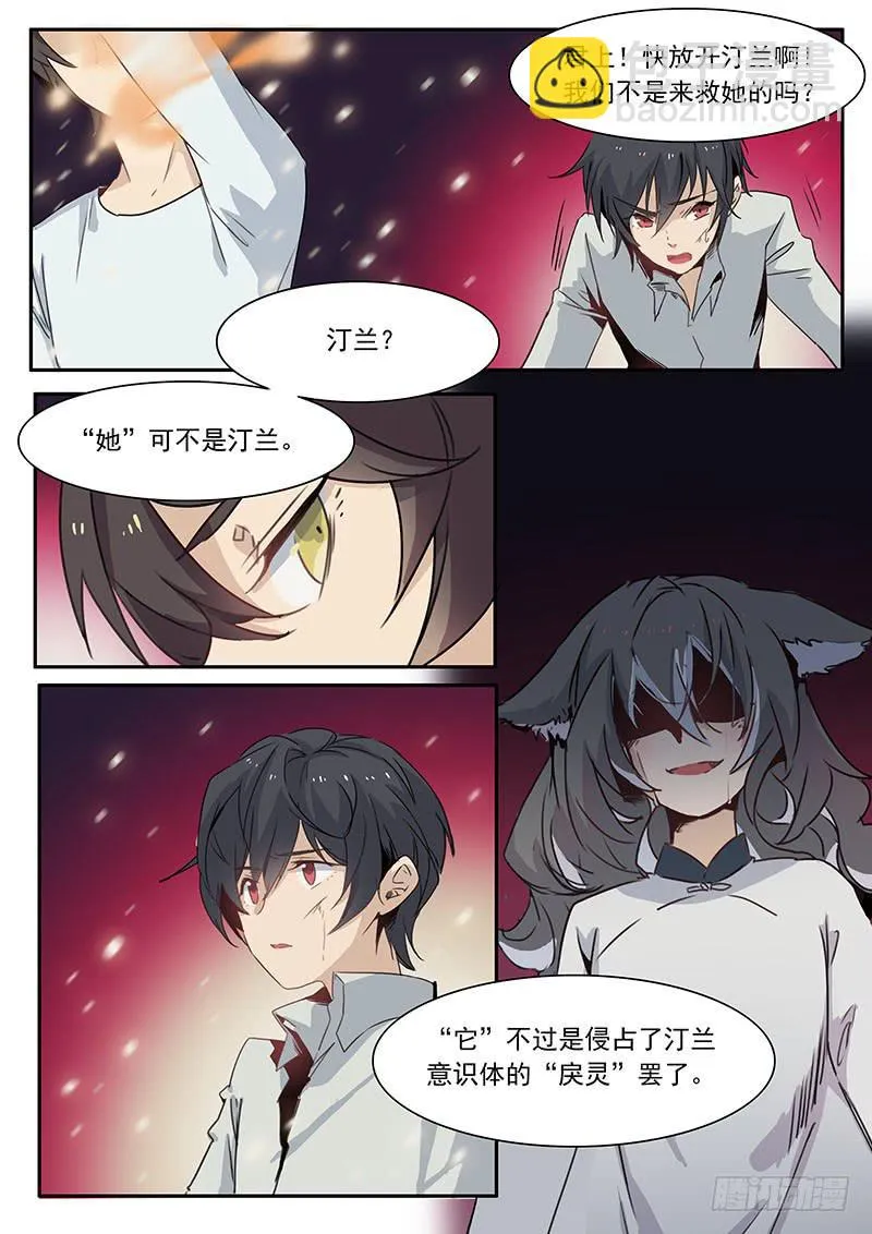 第二十八话 第2页