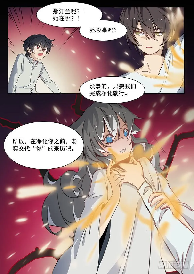 第二十八话 第3页