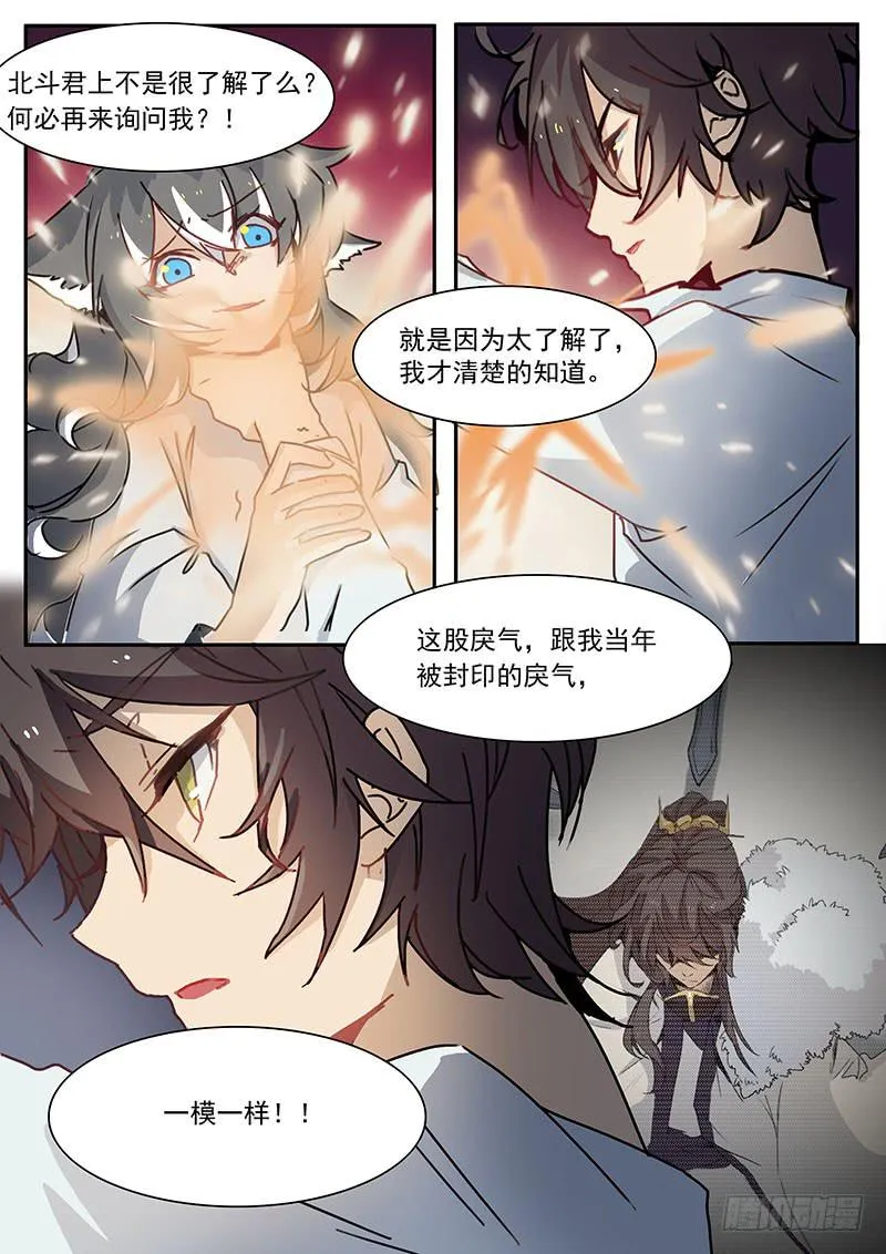 第二十八话 第4页