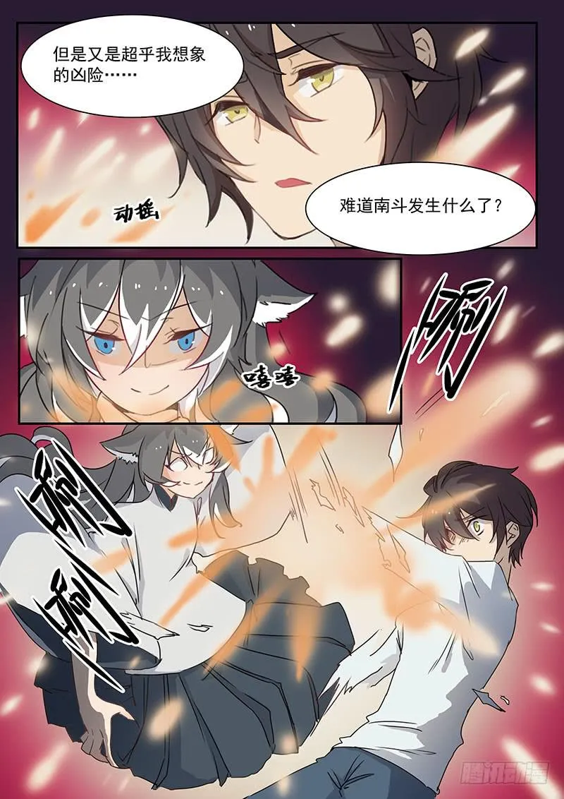 第二十八话 第5页