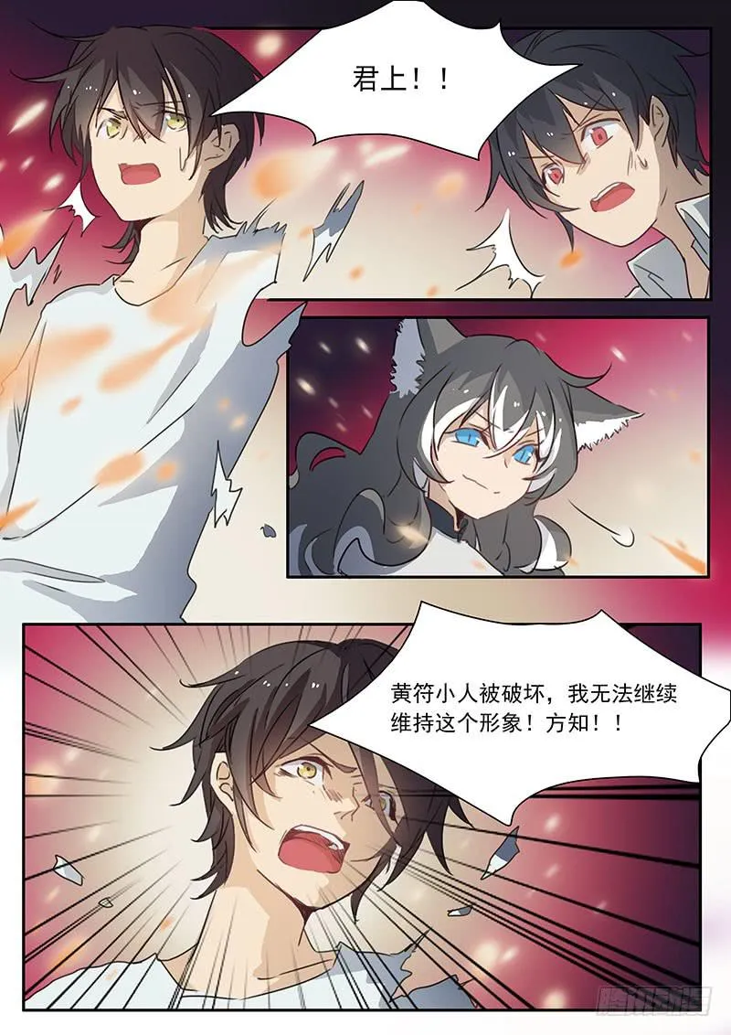第二十八话 第6页