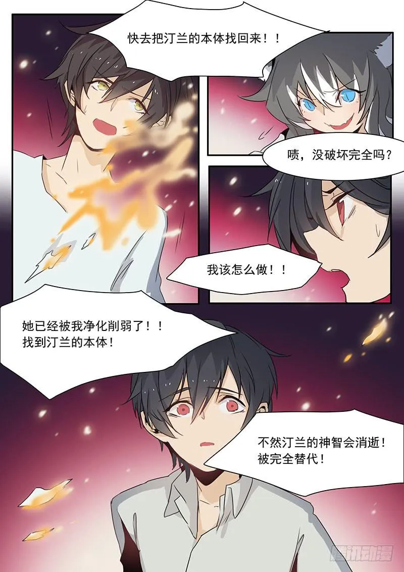 第二十八话 第7页