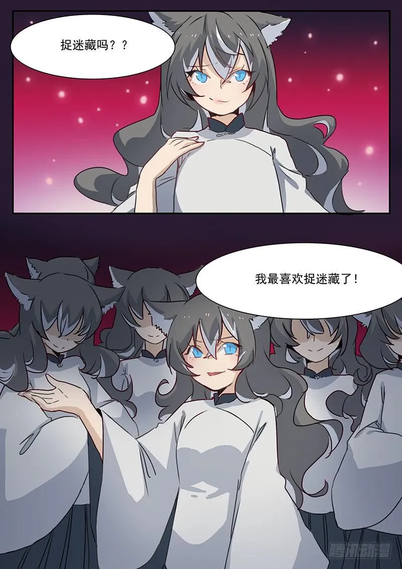 第二十八话 第8页
