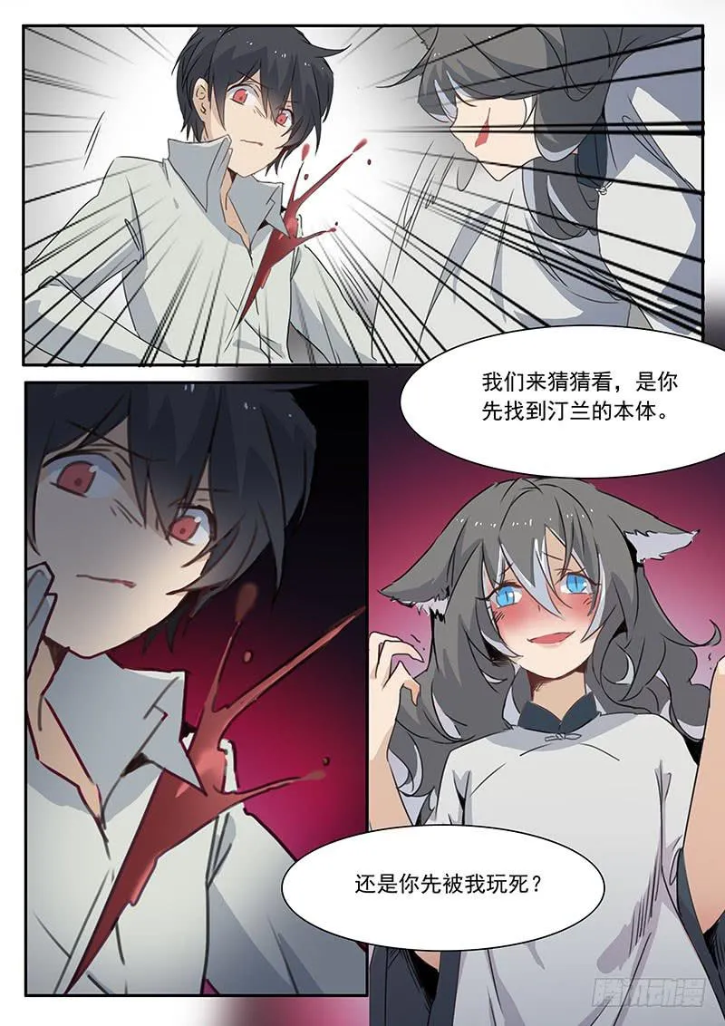 第二十八话 第9页