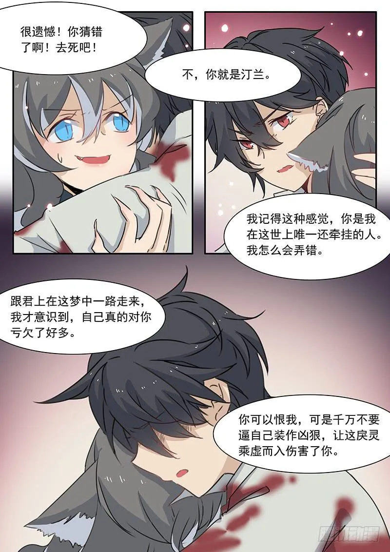 第二十九话 第3页