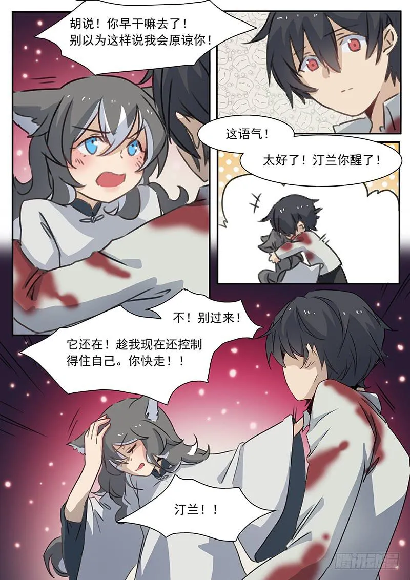 第二十九话 第5页