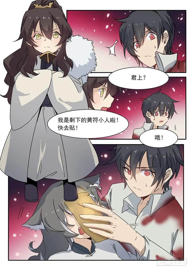 第二十九话 第7页