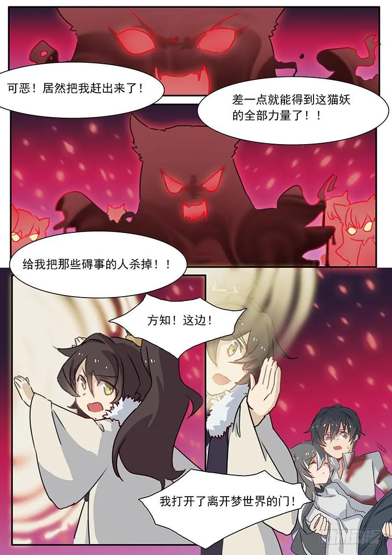 第二十九话 第10页