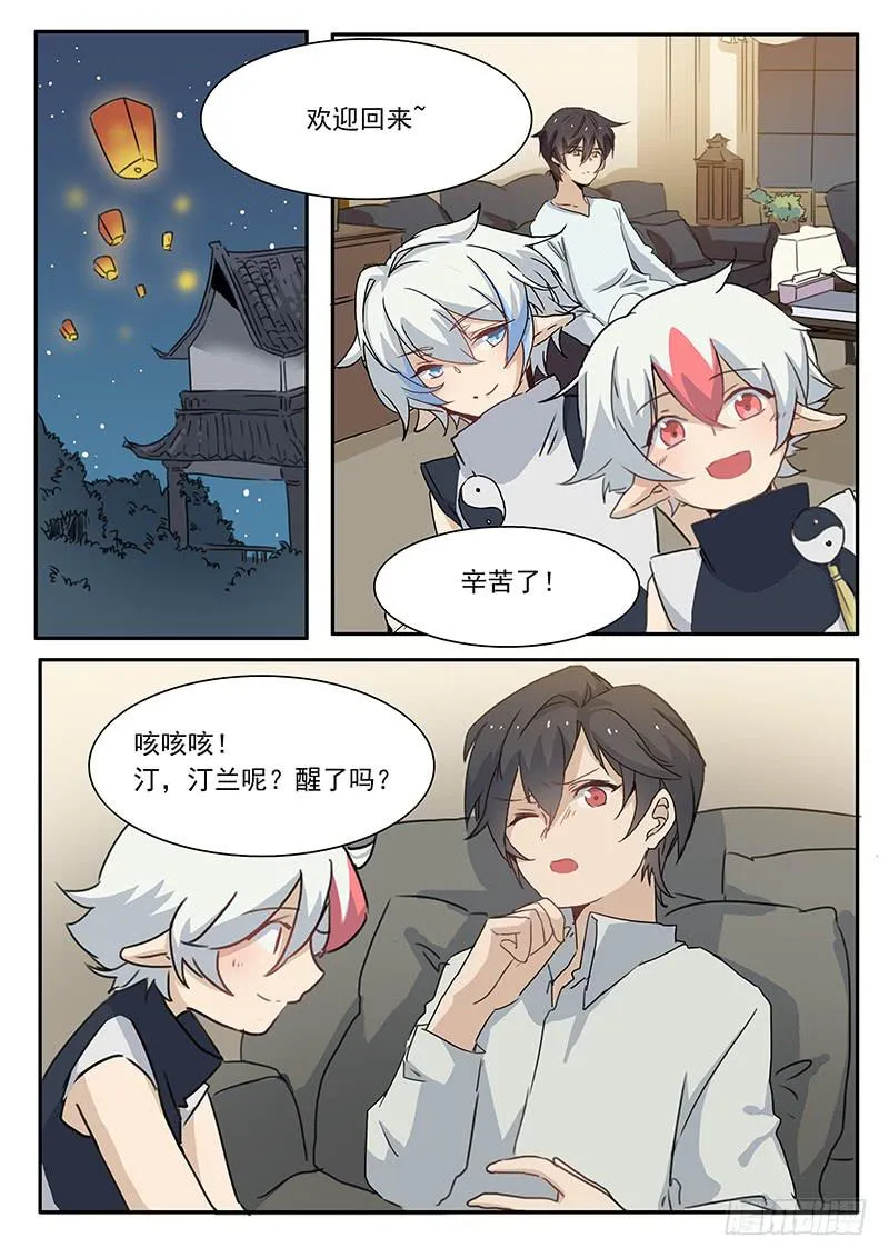 第三十话 第4页
