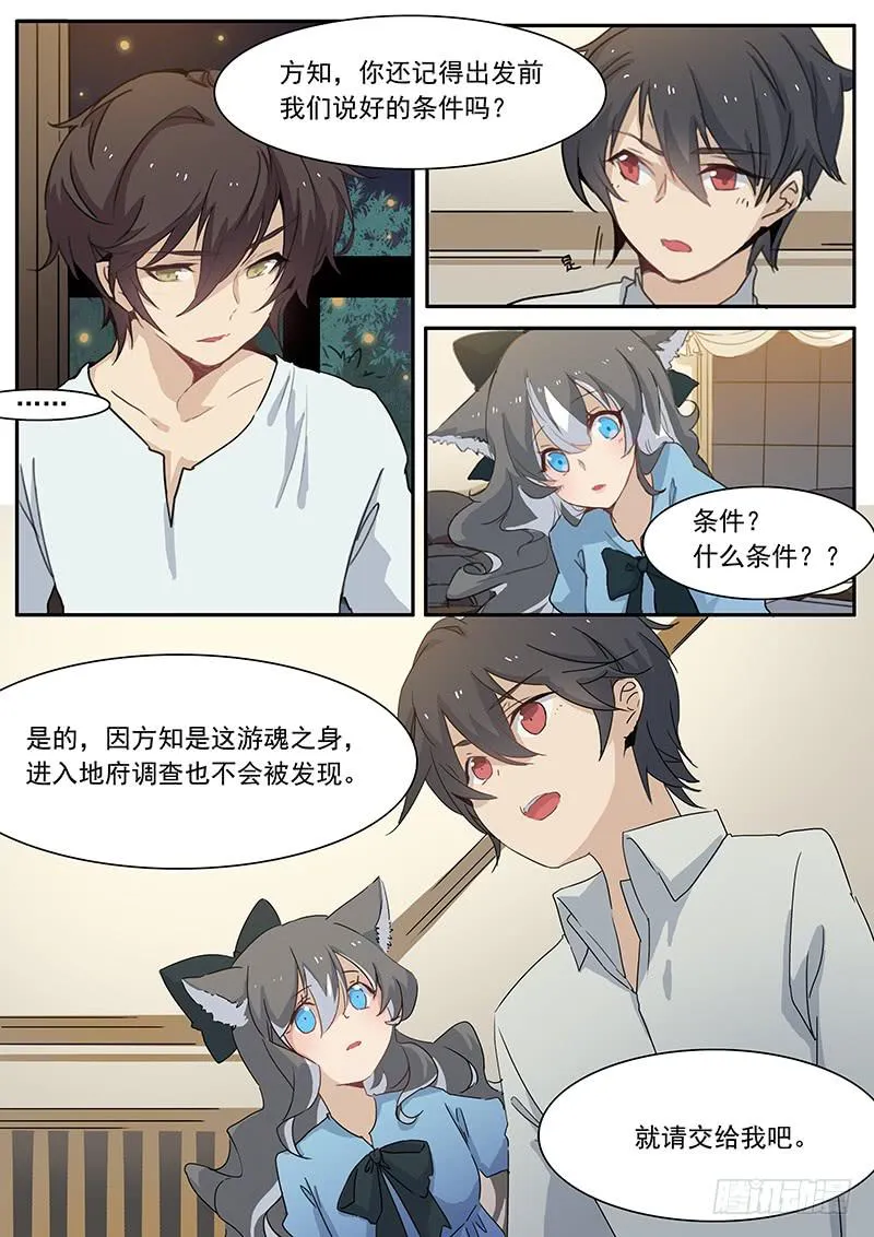 第三十一话 第2页