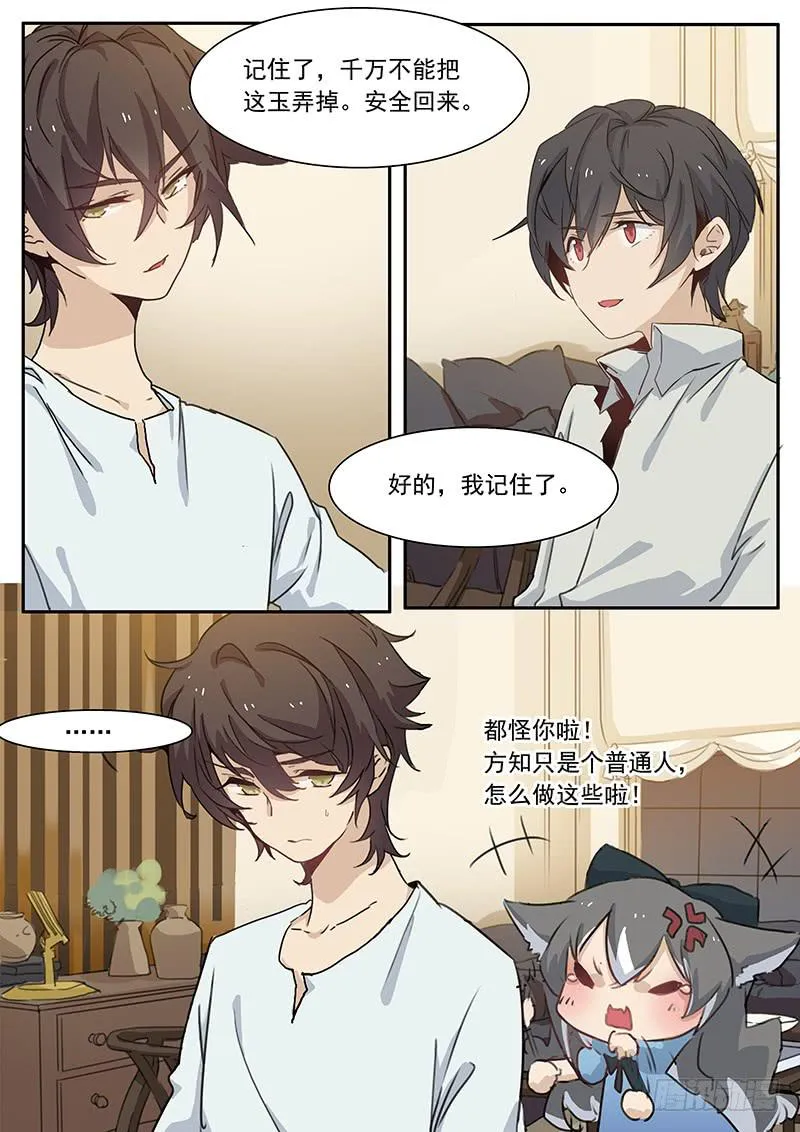 第三十一话 第5页