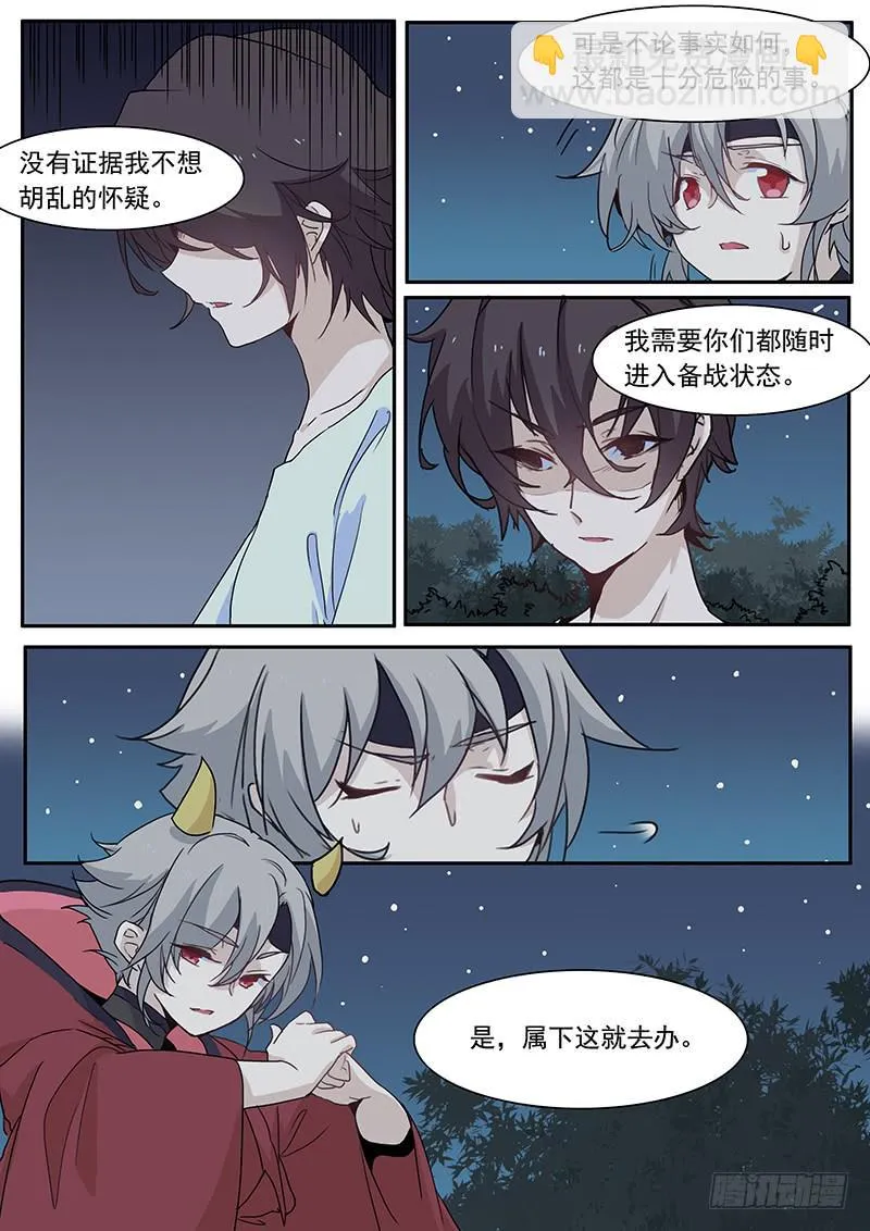 第三十二话 第8页