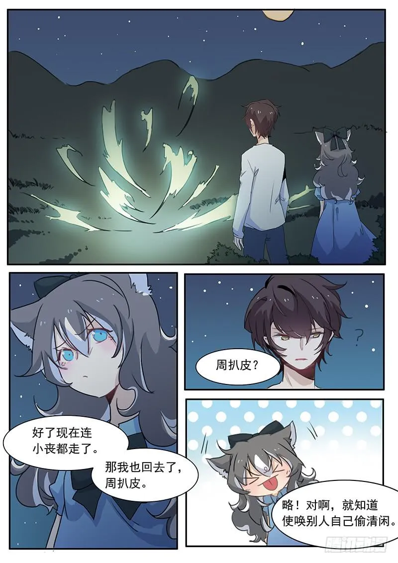 第三十三话 第2页
