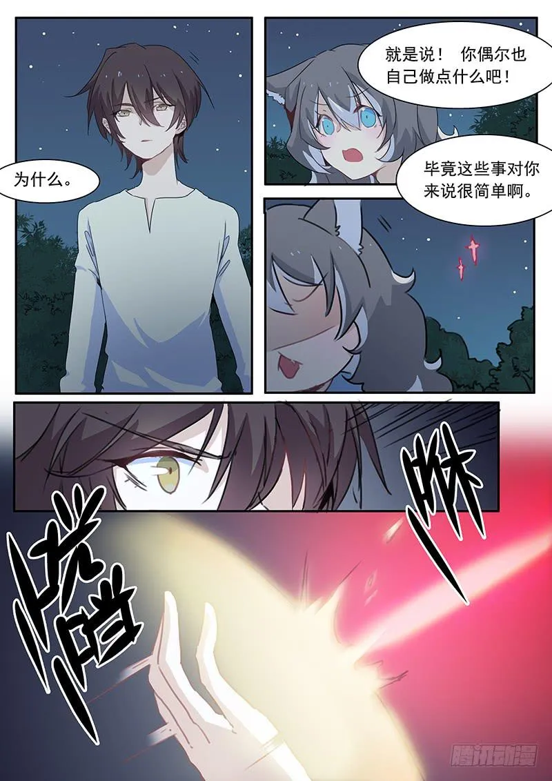 第三十三话 第3页
