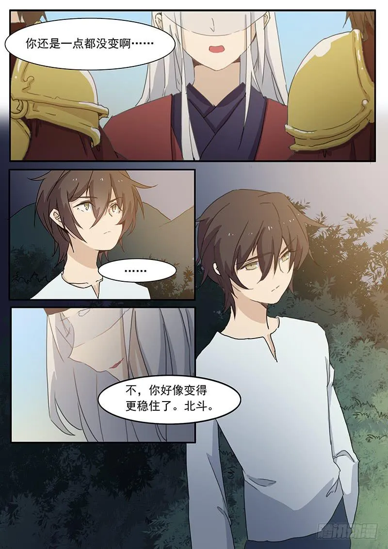 第三十三话 第9页