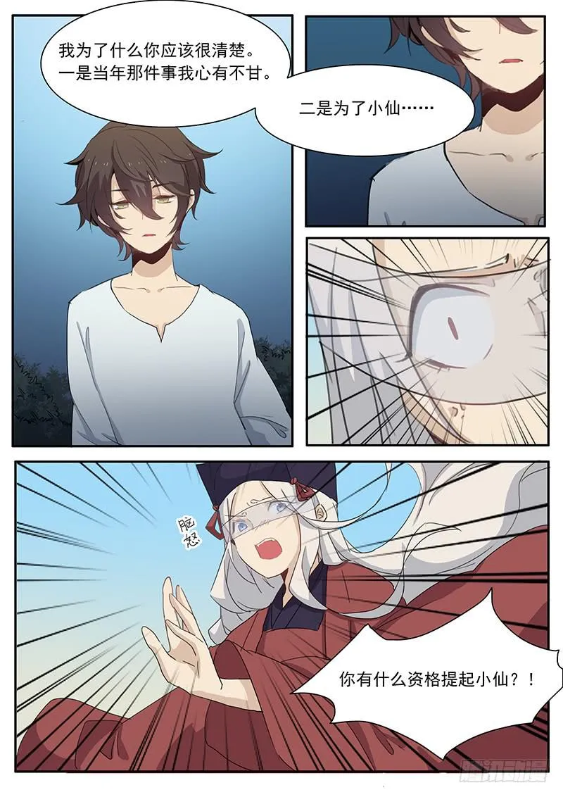 第三十四话 第2页