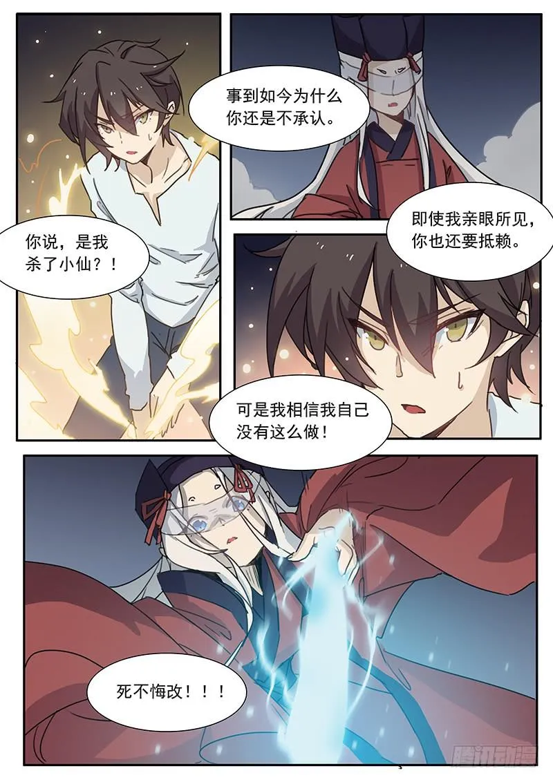 第三十四话 第6页