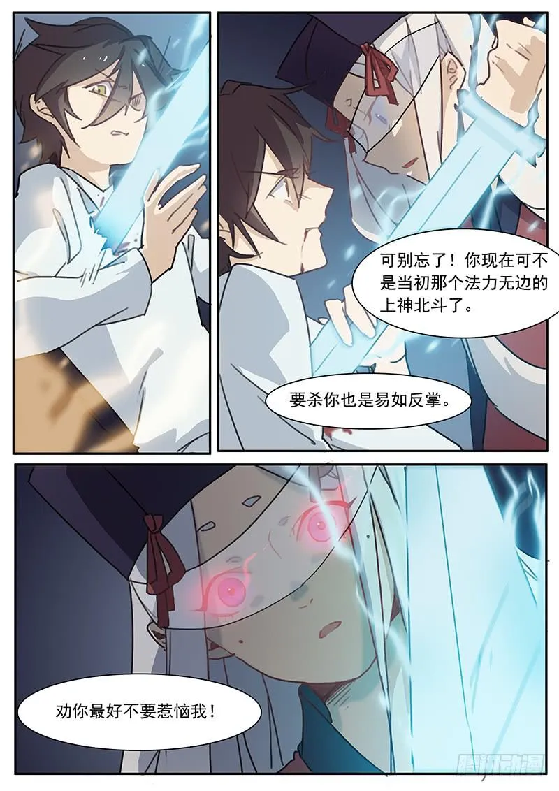 第三十四话 第8页