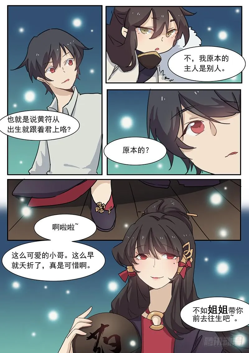 第三十五话 第4页