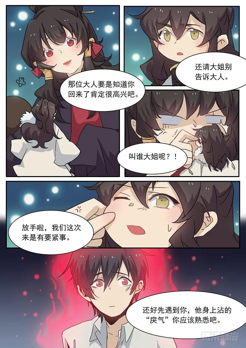 第三十五话 第6页