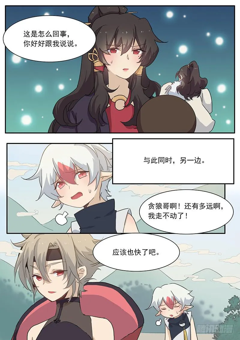 第三十五话 第7页