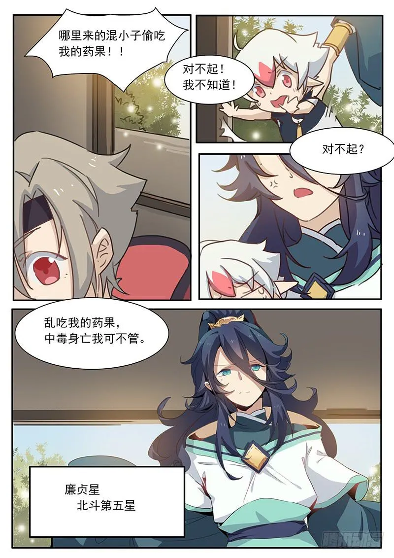 第三十六话 第7页