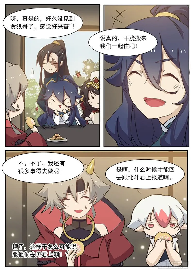 第三十六话 第9页
