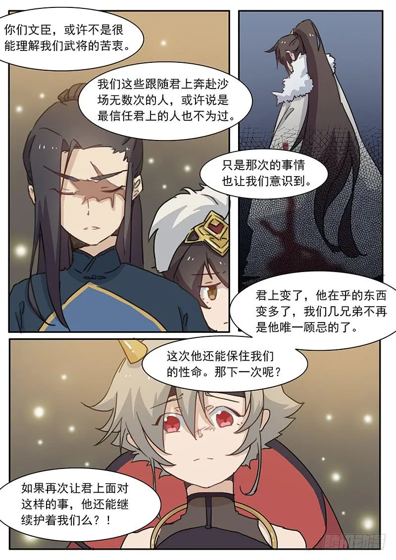 第三十七话 第3页